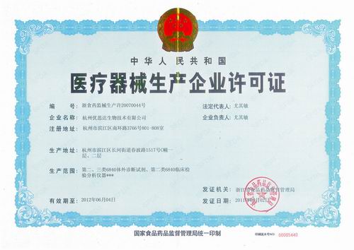 杭州优思达获得三类医疗器械生产许可
