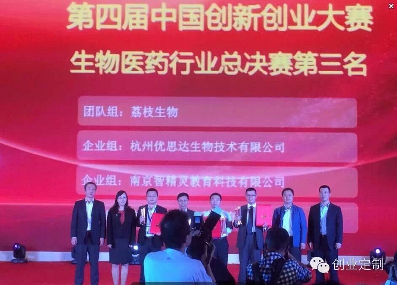 杭州优思达生物 荣获第四届中国创新创业大赛生物医药行业全国总决赛第三名