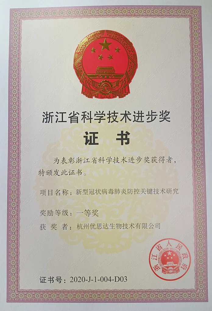 5. 浙江省科学技术进步一等奖 1