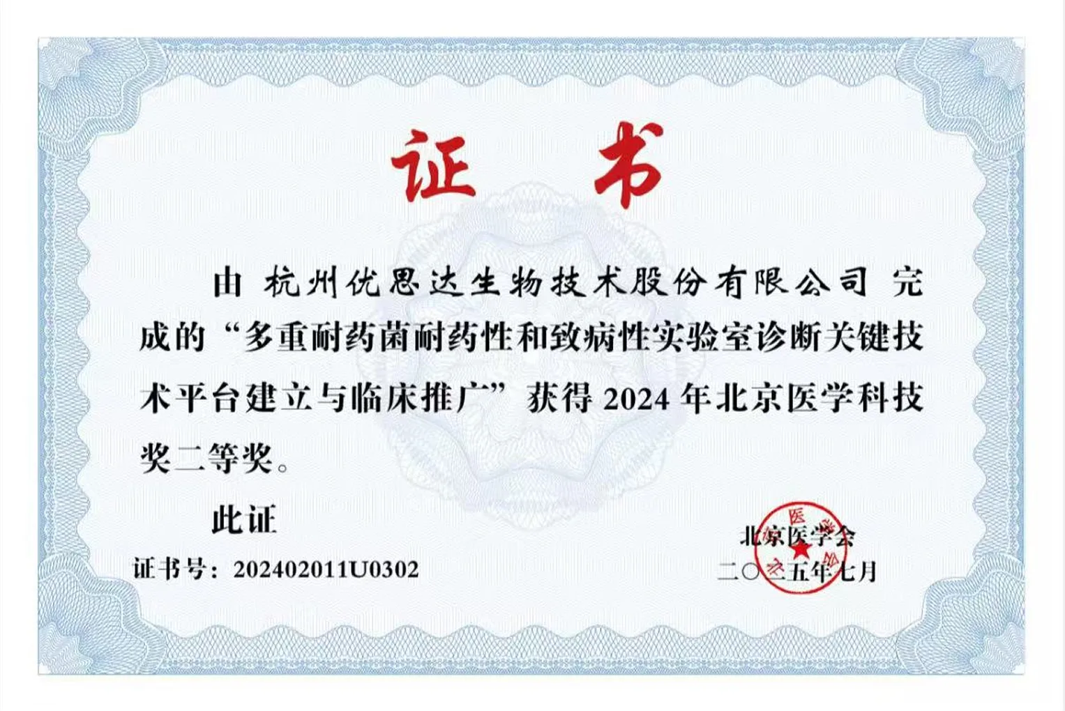 6. 浙江省创新型中小企业荣誉证书-01 3